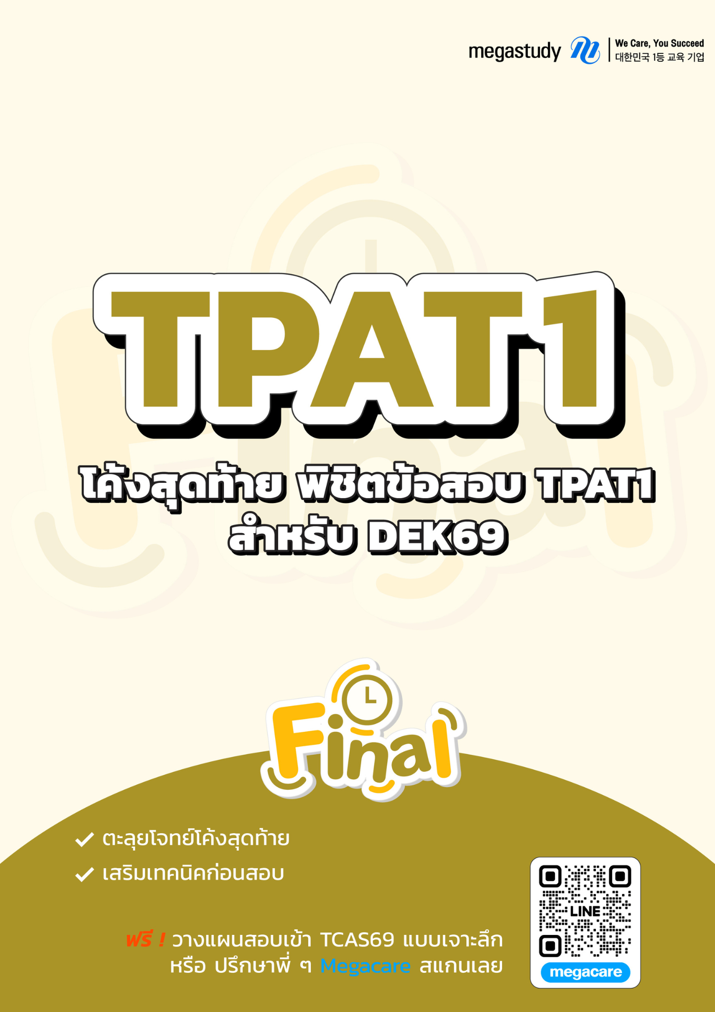 หนังสือ TPAT1 DEK69 （Final）